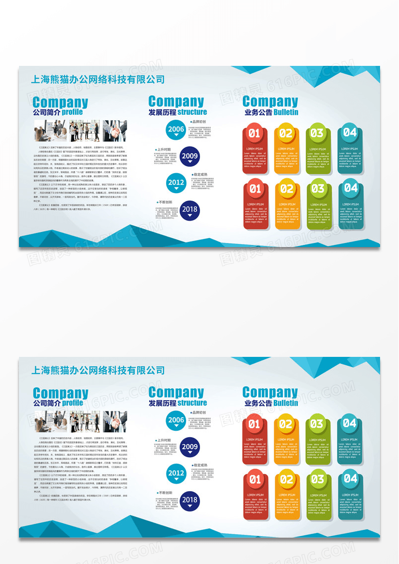 蓝色公司简介发展历程公司企业文化宣传文化墙展板设计